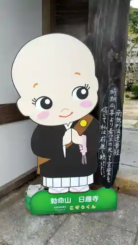 日應寺(岡山県)