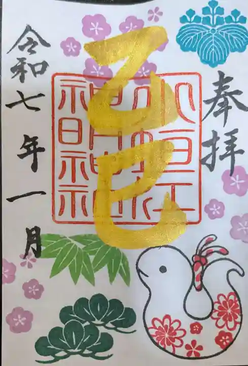 小垣江神明神社の御朱印