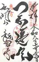 龍泉寺(愛知県)