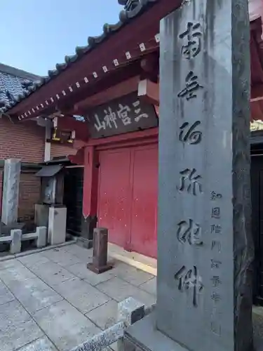 勝専寺(東京都)