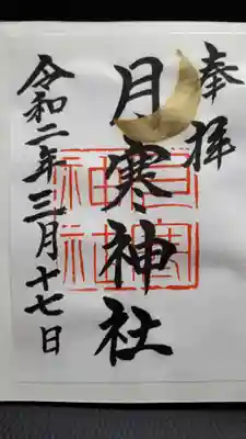 宮司様ご不在で書き置きでした。
なかなかタイミングが難しい書き込みもありましたが、またいづれ😊