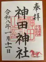 神田神社(神田明神)の御朱印