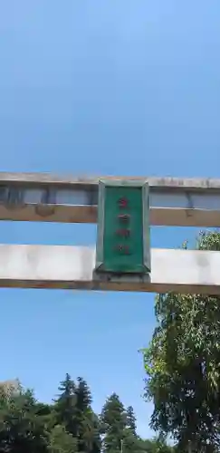 愛宕神社(栃木県)