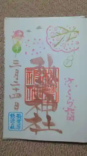 秋葉神社の御朱印