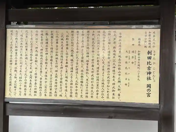 刺田比古神社の{uncategorized: "未分類", other: "その他", undefined: "問題あり", building: "その他建物", grave: "お墓", sacred_gate: "鳥居", guardian: "狛犬", statue: "像", buddha: "仏像", history: "歴史", nature: "自然", garden: "庭園", animal: "動物", pagoda: "塔", temizu: "手水舎", mountain_gate: "山門・神門", sanctuary: "本殿・本堂", subordinate: "末社・摂社", art: "芸術", scenery: "景色", jizo: "地蔵", ema: "絵馬", goshuin: "御朱印", omikuji: "おみくじ", items: "授与品その他", amulet: "お守り", goshuincho: "御朱印帳", eats: "食事", festival: "お祭り", votive_dance: "神楽", shichigosan: "七五三参", wedding: "結婚式", experience: "体験その他", initially: "初詣", around: "周辺", anti_infection: "感染症対策"}