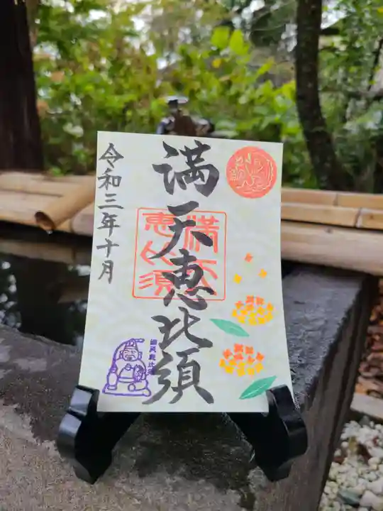 牛嶋天満宮の御朱印