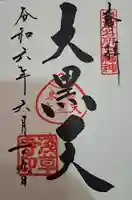 浅草寺(東京都)