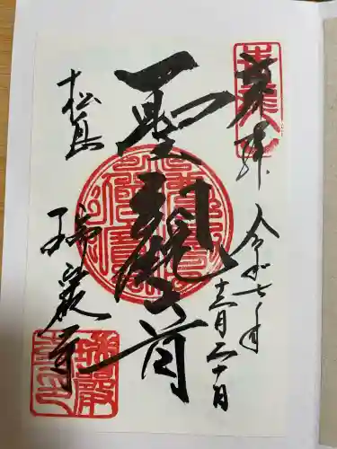 瑞巌寺(宮城県)