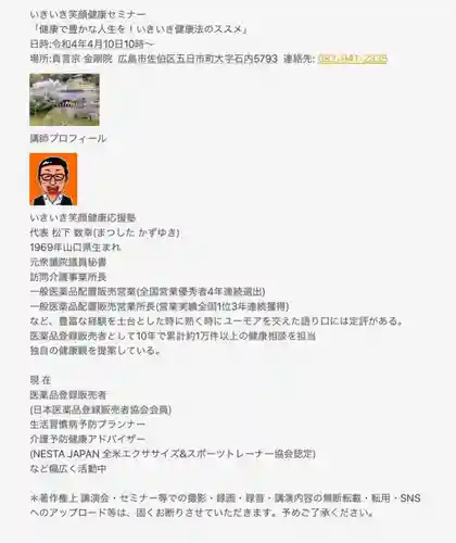 石内のお大師さん　金剛院(広島県)