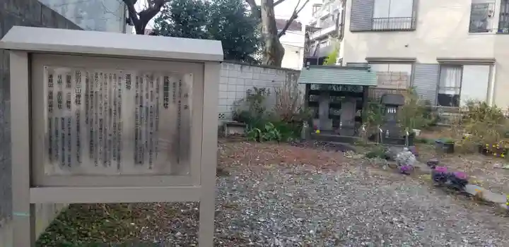 武蔵御嶽神社・出羽三山神社・道祖神(東京都)