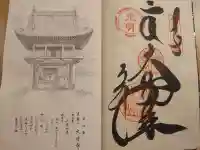 大日寺の御朱印