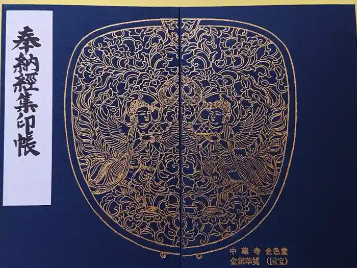 中尊寺の御朱印帳