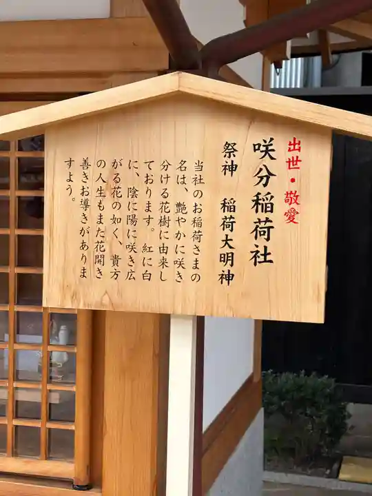 咲分稲荷社(粟嶋堂宗徳寺)(京都府)