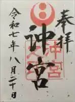 沖宮の御朱印