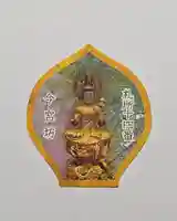 今宮坊(埼玉県)