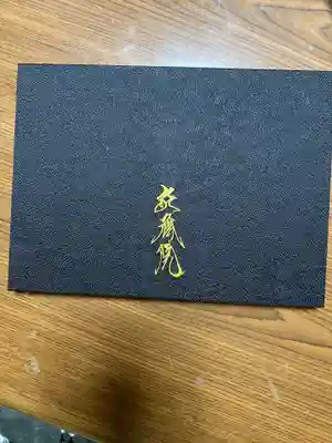 御朱印帳　裏面