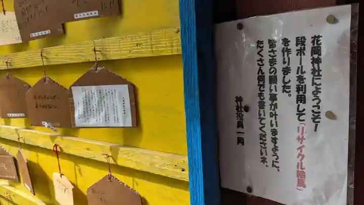 花岡神社の絵馬