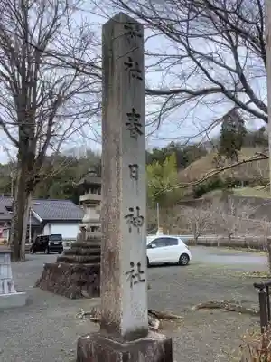 春日神社のその他建物