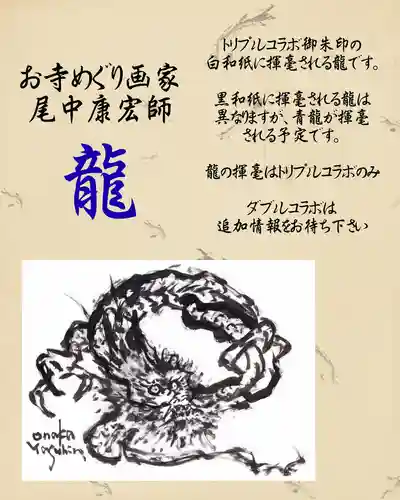 本昌寺の御朱印