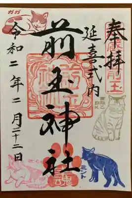 ２揃い
猫の日限定です。