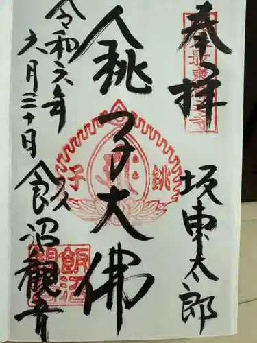 飯沼山 圓福寺(千葉県)