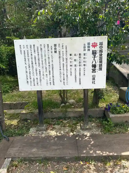 脇子八幡宮(富山県)