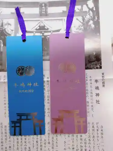 牛嶋神社(東京都)