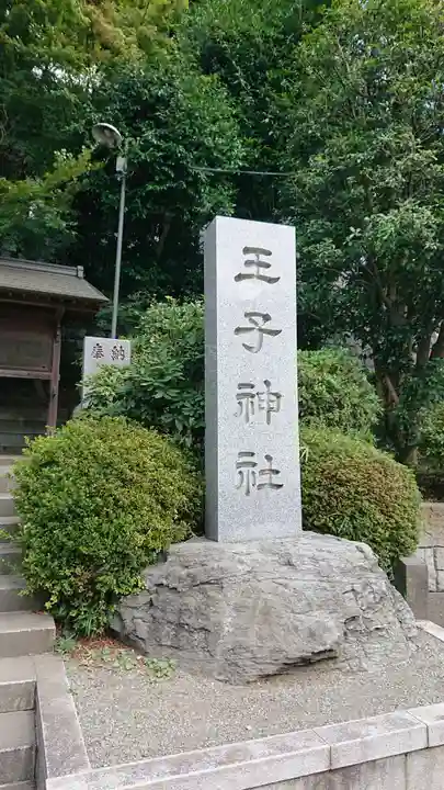 長津田王子神社のその他建物