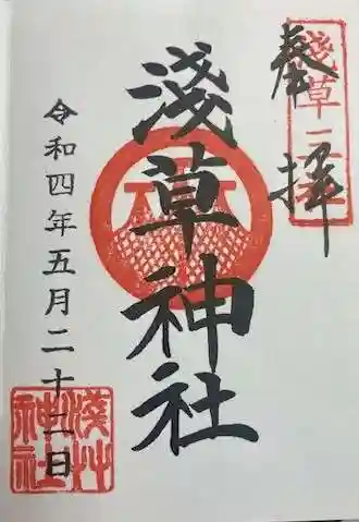 浅草神社(東京都)