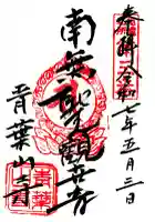 薬王寺(福島県)