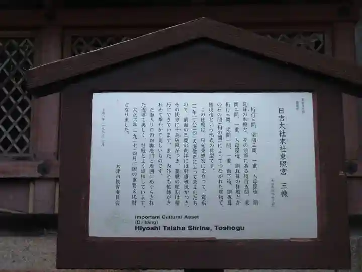 日吉東照宮(滋賀県)