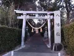 八幡社の鳥居