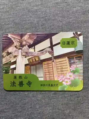 法善寺(神奈川県)