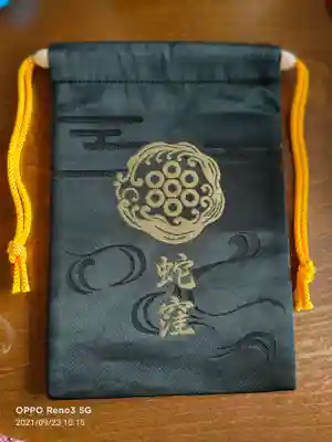 蛇窪神社の授与品その他