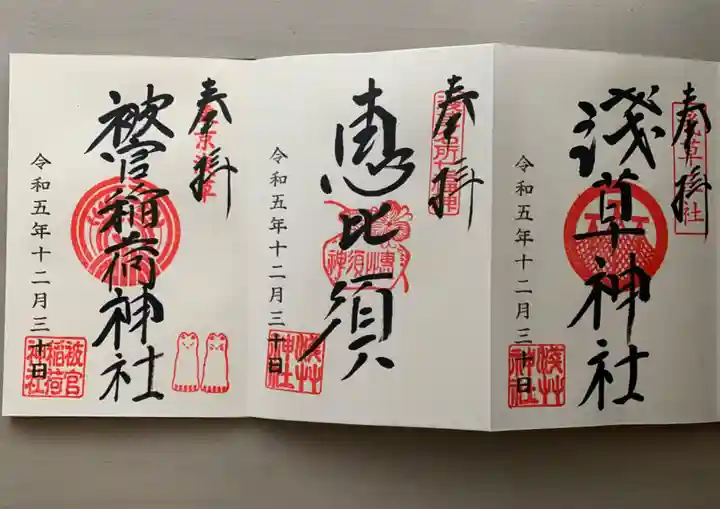 浅草神社(東京都)