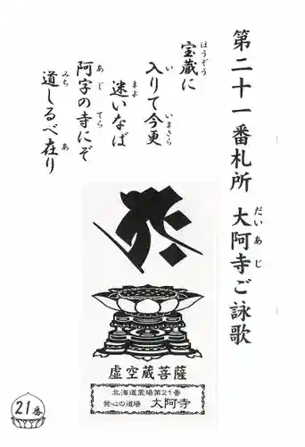 大阿寺の授与品その他