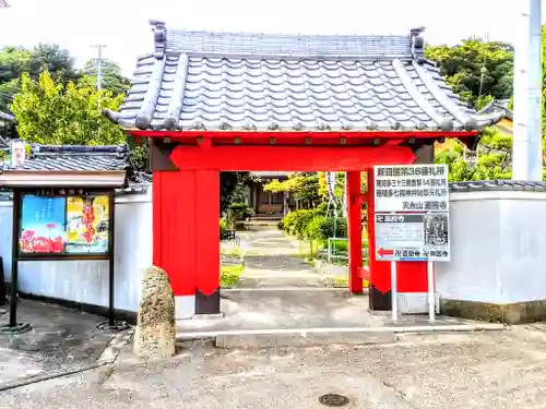 遍照寺の山門