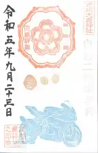 大歳神社の御朱印