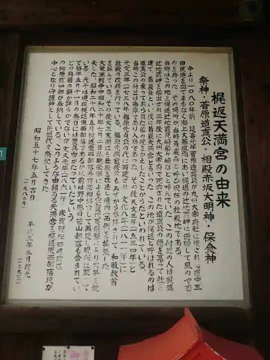 梶返天満宮(山口県)