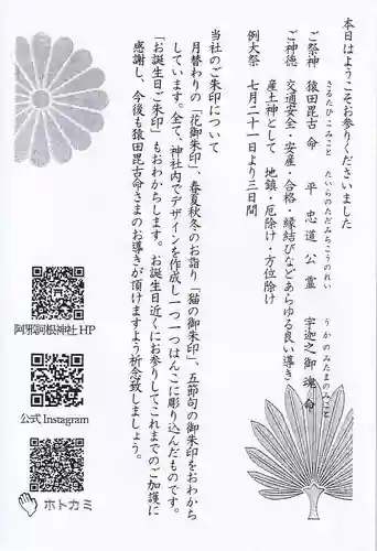 阿邪訶根神社の授与品その他