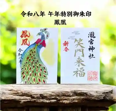 瀧宮神社の御朱印