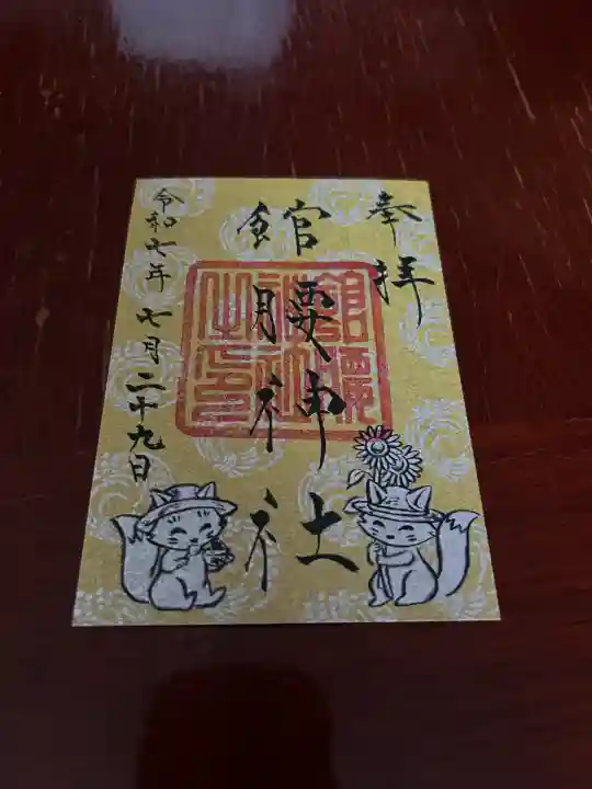 館腰神社(宮城県)