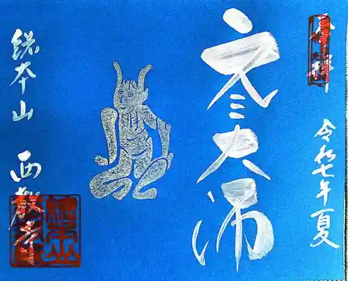 西教寺(滋賀県)