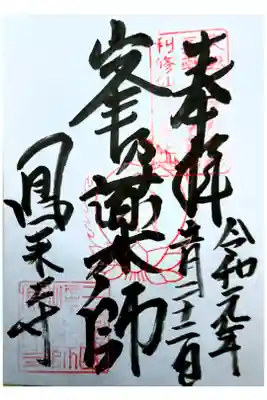 通常御朱印(直書き)寒い雨降りでか、担当の方無愛想でした