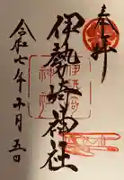 伊勢崎神社(群馬県)