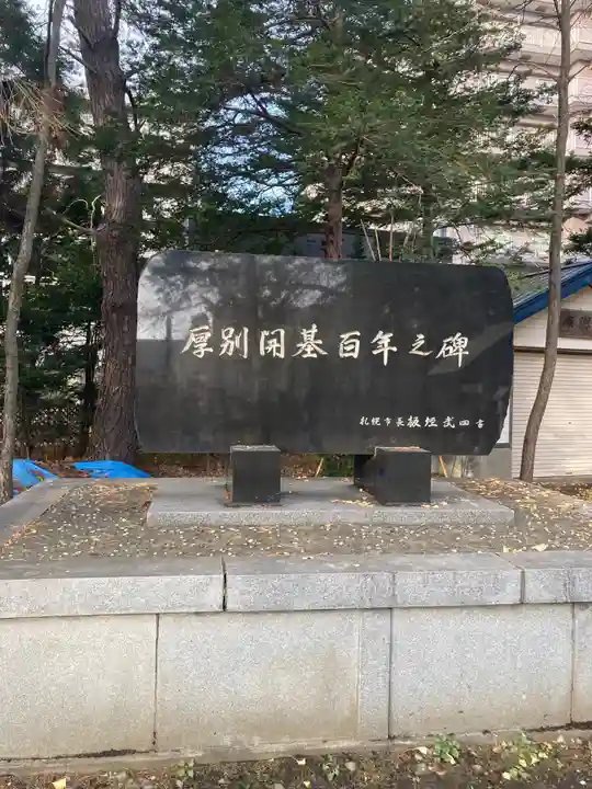 信濃神社のその他建物