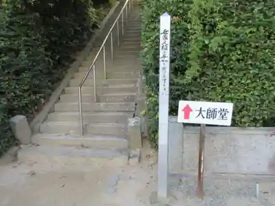 延命寺(愛媛県)