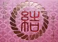 渋谷氷川神社(東京都)