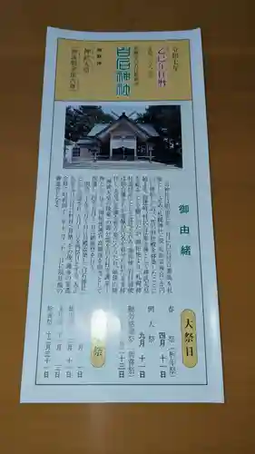 白石神社の授与品その他