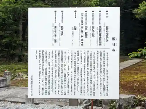 瀧谷寺(福井県)